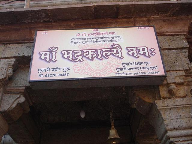 Ma Bhadrakali Temple
